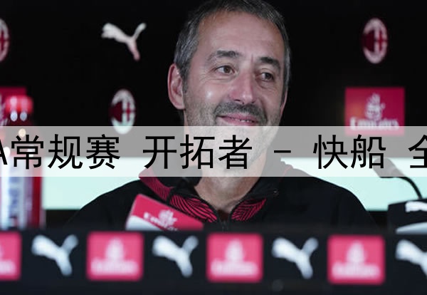 国米与塞维利亚敲定租借交易，阿古梅即将加盟塞维利亚